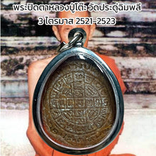 โหลดรูปภาพลงในเครื่องมือใช้ดูของ Gallery Thai Amulet Luang Pu To, Wat Pradu Chim Phli, 3Rd Quarter 2521-2523