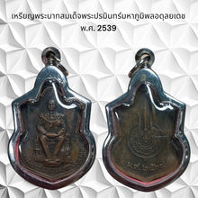 โหลดรูปภาพลงในเครื่องมือใช้ดูของ Gallery Thai Amulet Somdej Style by King Bhumibol Adulyadej 1996 Edition Cultural Keepsa