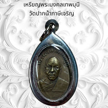โหลดรูปภาพลงในเครื่องมือใช้ดูของ Gallery Thai Amulet Monk Style From Wat Paknam Phasi Charoen Cultural Keepsa
