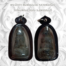 โหลดรูปภาพลงในเครื่องมือใช้ดูของ Gallery Thai Amulet Buddhist Monk, Wat Mai Phin Suwan, Suphanburi