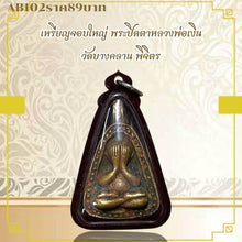 โหลดรูปภาพลงในเครื่องมือใช้ดูของ Gallery Large Amulet Coin Buddhist Monk From Wat Bang Klan, Phichit