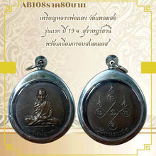 โหลดรูปภาพลงในเครื่องมือใช้ดูของ Gallery Buddhist Monk Inspired Amulet Coin from Wat Laem So First Edition 1919
Thai Am