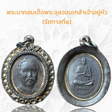 โหลดรูปภาพลงในเครื่องมือใช้ดูของ Gallery King Chulalongkorn Pendant Necklace Thai Amulet Cultural Keepsake
King Chulalo