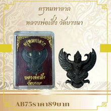 โหลดรูปภาพลงในเครื่องมือใช้ดูของ Gallery Thai Amulet Buddhist Monk From Wat Bang Na - Cultural Keepsake