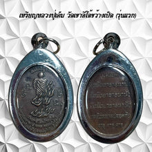 โหลดรูปภาพลงในเครื่องมือใช้ดูของ Gallery Thai Amulet Coin Buddhist Monk Wat Khao E-To Pwang Pet First Edition