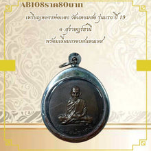 โหลดรูปภาพลงในเครื่องมือใช้ดูของ Gallery Buddhist Monk Inspired Amulet Coin From Wat Laem So First Edition 1919
Thai Am