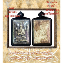 โหลดรูปภาพลงในเครื่องมือใช้ดูของ Gallery Thai Amulet Somdej Style By Buddhist Monk With Waterproof Case
Thai Amulet Som