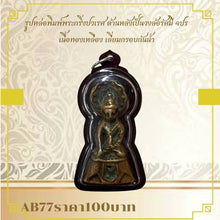 โหลดรูปภาพลงในเครื่องมือใช้ดูของ Gallery Thai Amulet Of Phra Kring Pawaret With Wheel Design, Brass, Waterproof Frame