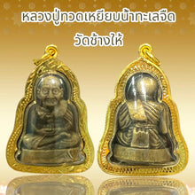 โหลดรูปภาพลงในเครื่องมือใช้ดูของ Gallery Thai Amulet Inspired by Luang Pu Toad, Wat Chang Hai, Water-Resistant Frame