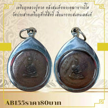 โหลดรูปภาพลงในเครื่องมือใช้ดูของ Gallery Thai Amulet Coin Buddhist Monk, Somdej Style, Wat Prasat, Stainless