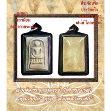 โหลดรูปภาพลงในเครื่องมือใช้ดูของ Gallery Thai Amulet Somdej Style Wat Rakhang 100% Waterproof Edition
Thai Amulet Somde