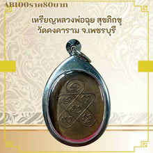 โหลดรูปภาพลงในเครื่องมือใช้ดูของ Gallery Buddhist Monk Inspired Thai Amulet Coin From Wat Klongkaram, Phetchaburi
Thai