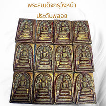 โหลดรูปภาพลงในเครื่องมือใช้ดูของ Gallery Thai Amulet Somdej Style Buddhist Monk Wat Phra Kaew Collectible
T
