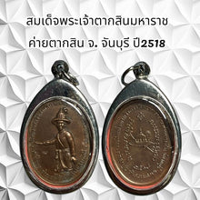 โหลดรูปภาพลงในเครื่องมือใช้ดูของ Gallery Thai Amulet Somdej Style King Taksin Maharaj Wat Taksin Chanthaburi 2518 Edition