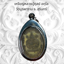 โหลดรูปภาพลงในเครื่องมือใช้ดูของ Gallery Thai Amulet Luang Pu Duly Wat Buraparam Surin Province Cultural Keep