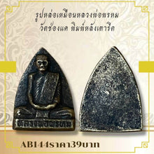โหลดรูปภาพลงในเครื่องมือใช้ดูของ Gallery Buddhist Monk Inspired Thai Amulet Wat Chong Kha Iron Back Style Collectible
T