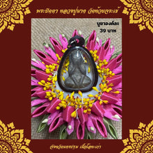 โหลดรูปภาพลงในเครื่องมือใช้ดูของ Gallery Thai Amulet Inspired by Luang Pu Nak Wat Huay Jarak, Beautiful Antique Metal Pie