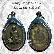 โหลดรูปภาพลงในเครื่องมือใช้ดูของ Gallery Thai Amulet Luang Pu Duly Wat Buraparam Surin Province Cultural Keep