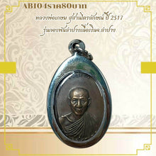 โหลดรูปภาพลงในเครื่องมือใช้ดูของ Gallery Buddhist Monk Inspired Thai Amulet Coin 2517 Lamphun Province Collectible