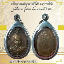 โหลดรูปภาพลงในเครื่องมือใช้ดูของ Gallery Thai Amulet Coin Buddhist Monk Wat Ban Rai 2536 Cultural Keepsake