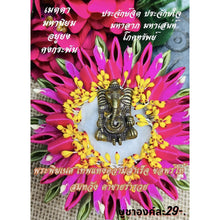 โหลดรูปภาพลงในเครื่องมือใช้ดูของ Gallery Thai Amulet Inspired by Ganesha for Prosperity and Business Success Cultural Kee