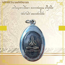 โหลดรูปภาพลงในเครื่องมือใช้ดูของ Gallery Thai Amulet Coin Buddhist Monk Kun Prisuttho Wat Baan Rai, Collectib