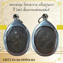 โหลดรูปภาพลงในเครื่องมือใช้ดูของ Gallery Buddhist Monk Inspired Thai Amulet Coin from Wat Khongkharam, First Edition