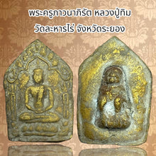 โหลดรูปภาพลงในเครื่องมือใช้ดูของ Gallery Buddhist Monk Inspired Thai Amulet Coin from Wat Lahan Rai
Thai Amulet Coin In