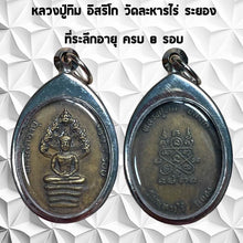 โหลดรูปภาพลงในเครื่องมือใช้ดูของ Gallery Thai Amulet Luang Pu Tim, 8Th Anniversary, Wat Lahan Rai, 2520, Stai