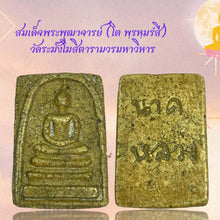 โหลดรูปภาพลงในเครื่องมือใช้ดูของ Gallery Thai Amulet Inspired by Somdej Style from Wat Rakhang Heritage Piece
Thai Amul