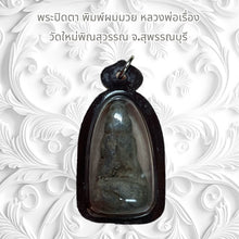 โหลดรูปภาพลงในเครื่องมือใช้ดูของ Gallery Thai Amulet Buddhist Monk, Wat Mai Phin Suwan, Suphanburi