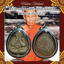 โหลดรูปภาพลงในเครื่องมือใช้ดูของ Gallery Thai Amulet Inspired by Luang Pu To, Wat Pradu Chim Phli, 3rd Quarter 2521-2523