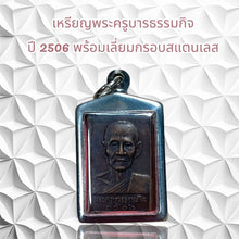 โหลดรูปภาพลงในเครื่องมือใช้ดูของ Gallery Thai Amulet Coin Buddhist Monk, 2506, Stainless Steel Frame