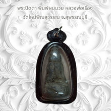 โหลดรูปภาพลงในเครื่องมือใช้ดูของ Gallery Thai Amulet Buddhist Monk, Wat Mai Phin Suwan, Suphanburi