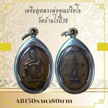 โหลดรูปภาพลงในเครื่องมือใช้ดูของ Gallery Buddhist Monk Inspired Thai Amulet Coin From Wat Ban Rai 38 Cultural Keepsake