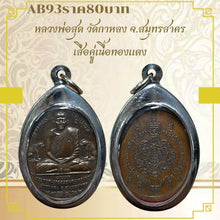โหลดรูปภาพลงในเครื่องมือใช้ดูของ Gallery Buddhist Monk Inspired Thai Amulet Coin From Wat Kahlong, Copper Pair