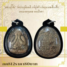 โหลดรูปภาพลงในเครื่องมือใช้ดูของ Gallery Buddhist Monk Inspired Thai Amulet Coin From Wat Pradu Chimphlee
Thai Amulet C