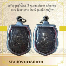 โหลดรูปภาพลงในเครื่องมือใช้ดูของ Gallery Large Amulet Coin Buddhist Monk Toh Wat Phalanuphap Edition