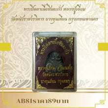 โหลดรูปภาพลงในเครื่องมือใช้ดูของ Gallery Thai Amulet Monk Eiam, Wat Nang Ratchaworawihan, Bangkok