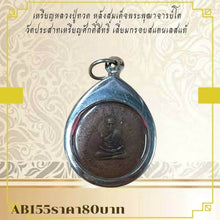 โหลดรูปภาพลงในเครื่องมือใช้ดูของ Gallery Thai Amulet Coin Buddhist Monk, Somdej Style, Wat Prasat, Stainless