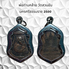 โหลดรูปภาพลงในเครื่องมือใช้ดูของ Gallery Thai Amulet Buddhist Monk Wat Suan Khan Nakhon Si Thammarat Collecti