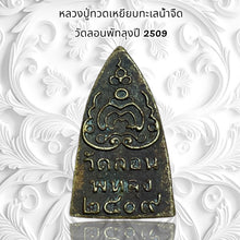 โหลดรูปภาพลงในเครื่องมือใช้ดูของ Gallery Thai Amulet Luang Pu Toad, Wat Lon Phat Luang, 2509 Edition
Thai A