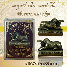 โหลดรูปภาพลงในเครื่องมือใช้ดูของ Gallery Thai Amulet Bull Horn Buddhist Monk Wat Bang Phra Collectible