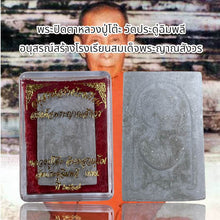 โหลดรูปภาพลงในเครื่องมือใช้ดูของ Gallery Thai Amulet Monk To Wat Pradu Chim Phli School Commemoration Edition