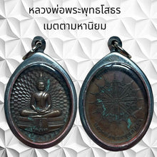 โหลดรูปภาพลงในเครื่องมือใช้ดูของ Gallery Thai Amulet Buddha, Wat Ceremony Edition, Cultural Keepsake
Somdej