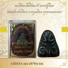โหลดรูปภาพลงในเครื่องมือใช้ดูของ Gallery Thai Amulet Monk Eiam, Wat Nang Ratchaworawihan, Bangkok