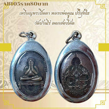 โหลดรูปภาพลงในเครื่องมือใช้ดูของ Gallery Thai Amulet Coin Inspired by Buddhist Monk Kun Prisuttho Wat Baan Rai, Collectib