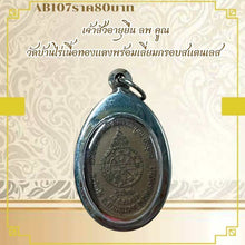 โหลดรูปภาพลงในเครื่องมือใช้ดูของ Gallery Longevity Thai Amulet Coin Buddhist Monk Wat Ban Rai, Copper With St