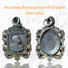 โหลดรูปภาพลงในเครื่องมือใช้ดูของ Gallery Thai Amulet of King Chulalongkorn (Rama V) in Antique Metal Finish
Thai Amulet