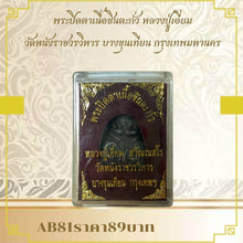 โหลดรูปภาพลงในเครื่องมือใช้ดูของ Gallery Thai Amulet Monk Eiam, Wat Nang Ratchaworawihan, Bangkok